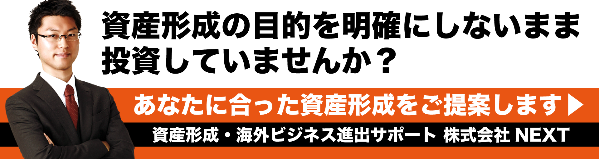 資産形成お手伝い